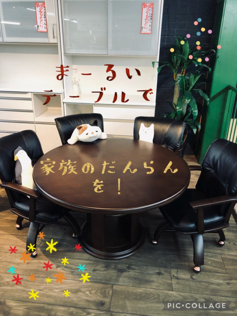 まるーいテーブルご紹介！ | 徳島の家具アウトレット びっくり倉庫宝島